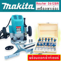 เครื่องเซาะร่อง เราท์เตอร์ Makita รุ่น 3612BR แถมดอก 12 ดอก