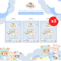 (ยกลัง3แพ็ค) Cherry Baby ผ้าอ้อมเด็กสำเร็จรูป รุ่น Rilakkuma Organic Premium แบบกางเกง ไซซ์ M-XXXL