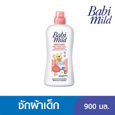 Babi mild เบบี้มายด์ ผลิตภัณฑ์ซักผ้าเด็ก ขนาด 900 มล.
