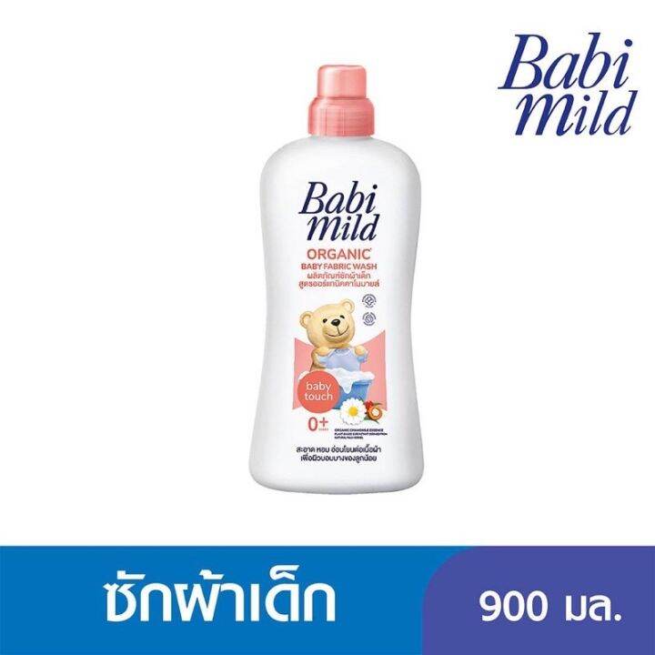 babi-mild-เบบี้มายด์-ผลิตภัณฑ์ซักผ้าเด็ก-ขนาด-900-มล