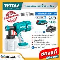 TOTAL กาพ่นสีแบตเตอรี่ไร้สาย  รุ่น TSGLI2001 (รวมแบต 2Ah และแท่นชาร์จ 2Ah)