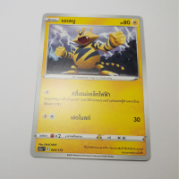 การ์ดโปเกมอน Pokemon ของแท้ การ์ดพื้นฐาน เอเลบู F 034/172 ชุดจักรวาลแห่งวีสตาร์ ของสะสม ของเล่น