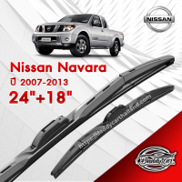 ก้านปัดน้ำฝนทรง รุ่น2  Nissan Navara ปี 2007-2013 ขนาด 24"+ 18"