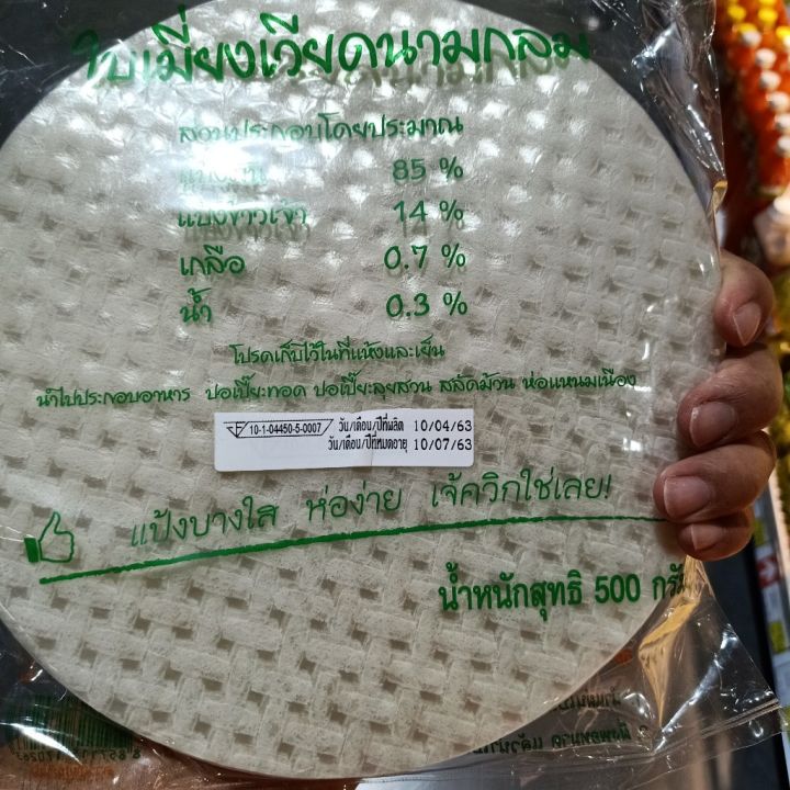 อาหารนำเข้า-double-pack-miang-vietnam-round-pad-vietnam-rice-papper-dried-600g-2-bags