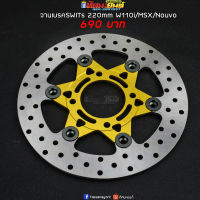 จานเบรคSWITs 220mm ไส้สีทอง