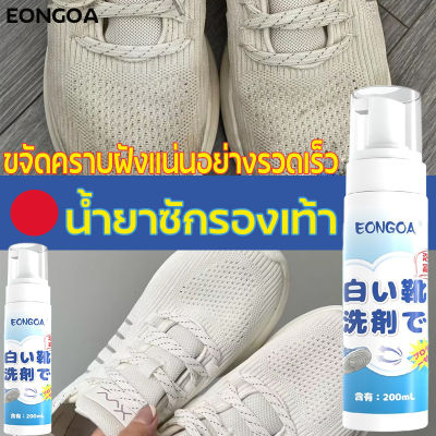 EONGOA  น้ำยาซักรองเท้า200ml(น้ำยาขัดรองเท้า น้ำยาทำความสะอาดรองเท้า น้ำยาเช็ดรองเท้า โฟมทำความสะอาดรองเท้า น้ำยาล้างรองเท้า สเปรย์ทำความสะอาดรองเท้า ผงซักรองเท้า ซักรองเท้าขาว น้ำยาซักแห้งรองเท้า น้ำยาทำความสะอาดรองเท้าผ้าใบ โฟมซักรองเท้า ที่ซักรองเท้า)