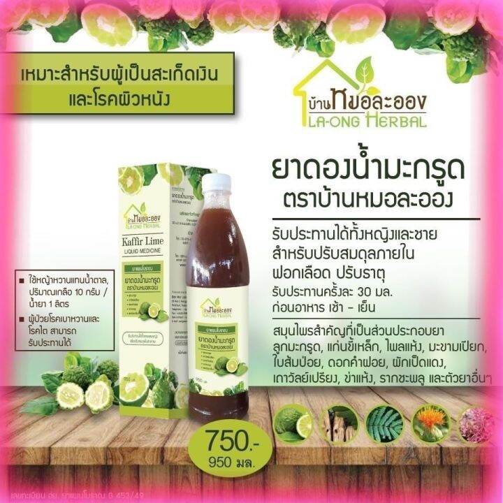 น้ำมะกรูด-น้ำดองมะกรูด-kaffir-lime-liquid-น้ำ-มะกรูด-หอมทานง่าย-ไม่มีน้ำตาล-ขนาด-300-มล-950-มล-ตรา-la-ong-herbal