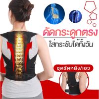 NP ส่งฟรี Takion  สายรัดเสริมบุคลิก สายรัดหลัง สายรัดดัดหลัง  หลังค่อม เสื้อพยุงหลัง แผ่นบล็อกหลัง