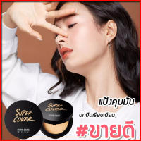 Sivanna Colors Super Cover Two Way Cake แป้งพัฟหน้าเด้ง กันน้ำ กันเหงื่อ ขนาด 10 กรัม