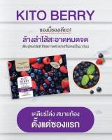 KITO FIBER BERRY Everyday Fiber ไคโต้ ไฟเบอร์ เบอร์รี่ (2 กล่อง x 15 ซอง)