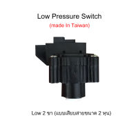 Low Pressure Switch แบบ 2 ขา (Made in Taiwan)