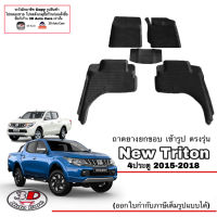 ผ้ายางปูพื้น ยกขอบ ตรงรุ่น Mitsubishi New Triton (4ประตู) 2015-2018  ทุกรุ่น (ขนส่งKerry 1-2วันของถึง) พรมยางปูพื้นยกขอบเข้ารูป ตรงรุ่น ถาดยางปูพื้น พรมกันน