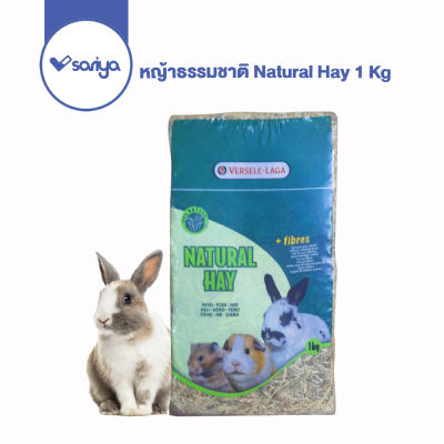 หญ้าธรรมชาติ Natural Hay 1 Kg หญ้ากระต่าย