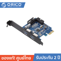 ORICO PVU3-202I 2 ports USB3.0 PCI-E Express ตัวแปลงเพิ่มช่อง USB3.0 2 ช่อง ติดตั้งบนช่อง PCI Express