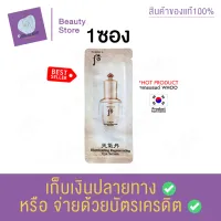 THE HISTORY OF WHOO CHEONGIDAN ILLUMINATING REGENERATING EYE SERUM 1 ml. อายเซรั่ม บำรุงและลดการเกิดริ้วรอยบริเวณผิวรอบดวงตา แลดูกระชับและสดใส สินค้าพร้อมส่ง