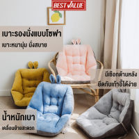 [ของใหม่ พร้อมส่ง] เบาะรองนั่งโซฟา  เบาะนั่ง ที่พิงหลัง