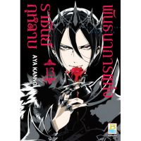 พันธนาการแห่งราชันย์กุหลาบ เล่ม 1-13 มือ 1 พร้อมส่ง