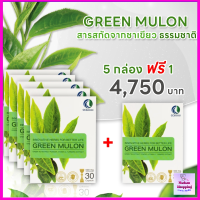 "กรีนมูล่อน" Green mulon จำนวน 5 กล่อง แถม1กล่อง ดูแลระบบภูมิแพ้ ของแท้ ส่งฟรี