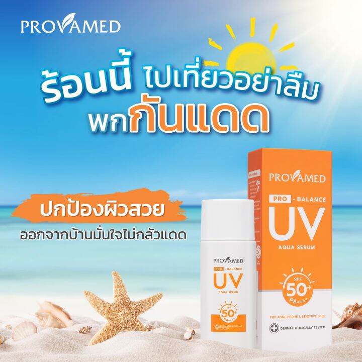 กันแดด-provamed-pro-balance-uv-aqua-serum-spf50-โปรวาเมด-โปร-บาลานซ์-ยูวี-อควา-เซรั่ม-40-ml