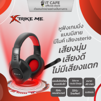 หูฟังเกมมิ่งแบบมีสาย เสียง STEREO เบสแน่น ชัดเจน พร้อมไมโครโฟน ปรับแขนได้ XTRIKE ME HP312 ที่ครอบหูฟังทำจากหนังสังเคราะห์ นุ่มสบายหู