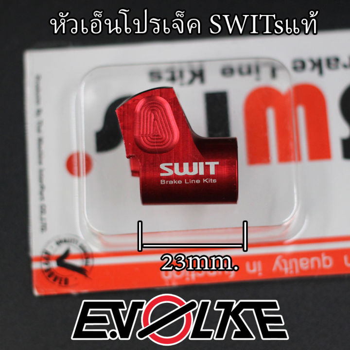 หัวเอ็นโปรเจ็ค-switsแท้-90-45องศา