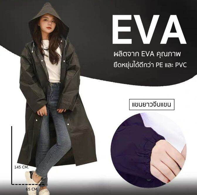 เสื้อกันฝน-เสื้อกันฝนผู้ใหญ่-เนื้อ-eva-แขนจั๊ม-ติดกระดุมหน้า-สินค้าพร้อมส่งในไทย