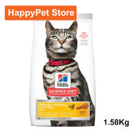 อาหารแมว Hill’s Urinary Hairball Control Adult Cat Food 1.58Kg. (1bag) อาหารแมว สูตรดูแลระบบทางเดินปัสสาวะช่วยลดการก่อตัวของก้อนขนในแมว 1.58กก. (1ถุง)