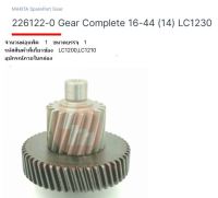 Makita service  part no.226122-0 Gear Complate 16-44(14)  for model. LC1230 อะไหล่เฟืองขับ เครื่องตัดเหล็กรอบต่ำ ยี่ห้อ มากีต้า