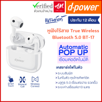 d-power หูฟังไร้สาย BT17 Wireless Bluetooth 5.0 หูฟังบลูทูธ ฟังเพลง เล่นเกมส์ ใช้ได้ทุกรุ่นทุกยี่ห้อ ประกัน 1 ปี