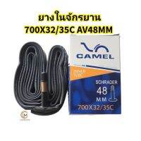 ยางในจักรยาน 700x32/35cจุ๊บใหญ่AV48mm ยี่ห้อCAMEL คุณภาพดีราคาถูก