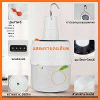 ?SALE? หลอดไฟ LED  หลอดไฟพกพา หลอดไฟฉุกเฉิน หลอดไฟโซล่าเซลล์