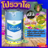 (ส่งฟรี)?โปรวาโด 500 กรัม (อิมิดาโคลพริด)? กำจัดเพลี้ยเพลี้ยไฟ เพลี้ยไก่แจ้ เพลี้ยกระโดดน้ำตาล แมลงปากดูด?