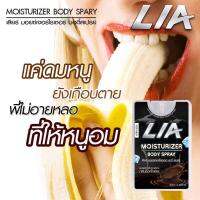 LIA สเปรย์ กลิ่นช็อคโกแล็ต 18+