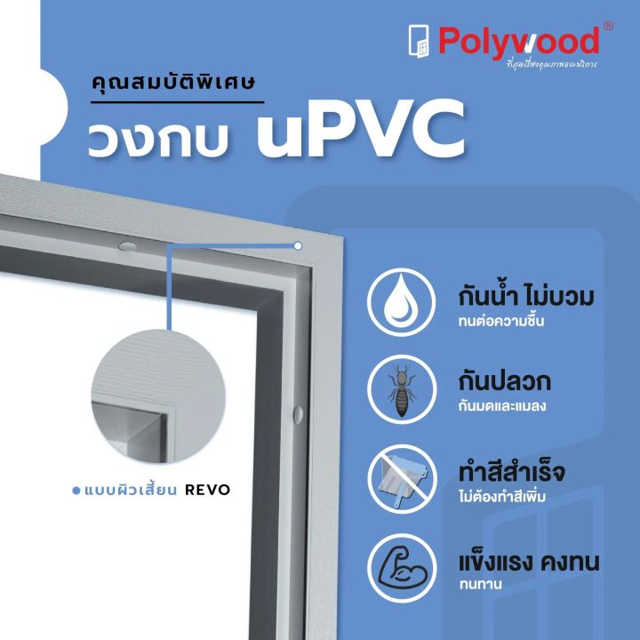 วงกบประตู-upvc-80x200-chariot-สีขาว-กันน้ำ-ไม่บวม-กันปลวก-แข็งแรงทนทาน