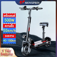 MONSPRIN Q8 สกู๊ตเตอร์ไฟฟ้า พับได้ น้ำหนักเบา พกพาสะดวก เวอร์ชั่นสูง 500W/1000W ความเร็วสูงสุด 55KM/H ระยะ 30-150km กันน้ำ กันฝุ่น IP54 รับได้200kg ไม่ใช้ยางใน 11 นิ้วยางเรเดียล ราคาถูก scooter ไฟฟ้า รถไฟฟ้า e-scooter สกูดเตอร์ สกุตเตอไฟฟ้า คันเร่งไฟฟ้า