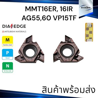 มีดกลึงเกลียว Mitsubishi MMT16ER,IR AG55,60 VP15TF เกรดคุณภาพสูง เหล็ก สแตนเลส