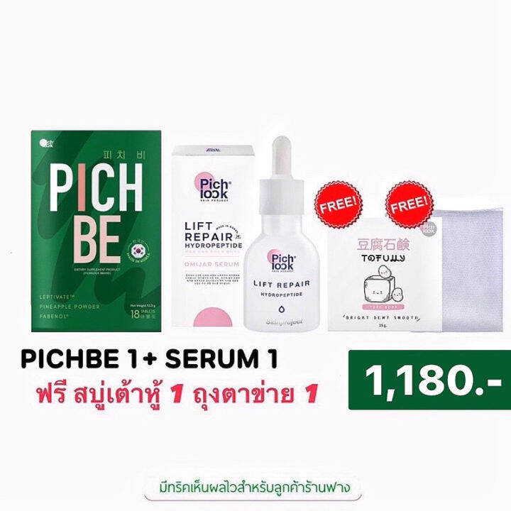 ส่งฟรี-ไม่ต้องเก็บคูปอง-pichbe-by-pichlook-วิตามินเกาหลี-ลด-นน-คุมหิว-อิ่มนาน-ลดไขมัน-พร้อมส่งทุกวัน