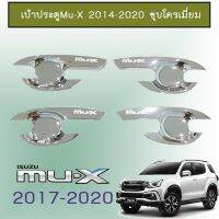 ?ไม่มีได้ไม่แน้ว? เบ้าประตู Isuzu Mu-X 2014-2020 ชุบโครเมี่ยม   KM4.8093✨สินค้ามาใหม่✨