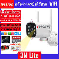 ivision Premium 6M กล้องวงจรปิด wifi 2.4G/5G รุ่น กล้องวงจรปิดไร้สาย ควบคุมมือถือ 360องศา 4LED&amp;6IR กลางคืนภาพสี พูดโต้ตอบได้ ไม่มีเน็ตก็ได้ อเดปเตอร์ยาว 3M