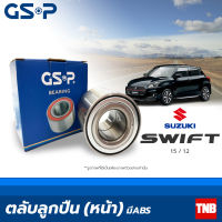 GSP ลูกปืนล้อ หน้า Suzuki Swift 1.5 ปี 2009-2012 Swift 1.2 ปี 2012 มี ABS ซูซุกิ สวิฟท์