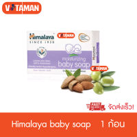 Himalaya Moisturizing Baby Soap 75 g. สบู่ก้อนสำหรับเด็กและทารก  Since 1930