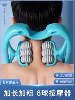 Manual cervical spine massager shoulder and neck massage artifact neck massager multi-functional kneading neck unblocking cervical spine instrument