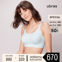 ubras plus size - cooling (คัพ C-D) บราไร้โครง พลัสไซส์ รุ่นเย็น ไม่อับชื้น บราสาวอวบ