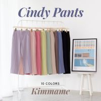 Kimmame - กางเกง รุ่น ​Cindy Pants 10 สี