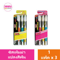 ซิสเท็มม่าแปรงสีฟัน XL แพ็ค 3 ชิ้น ร้านวรรณ