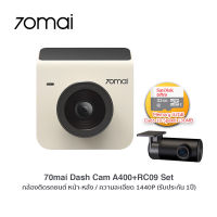 70mai Dash Cam A400+RC09 Set กล้องติดรถยนต์ หน้า-หลัง / ความละเอียด 1440P Quad HD (รับประกัน 1 ปี)