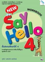 New Say Hello 4 (Work Book) ชั้นประถมศึกษาปีที่ 4