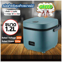 หม้อหุงข้าวไฟฟ้า หม้อหุงข้าว 1.2 ลิตร + ถาดอุ่นอาหาร Smart Mini Rice Cooker!