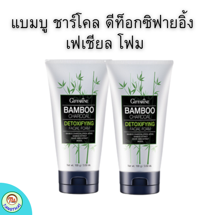 ส่งฟรี-โฟมล้างหน้า-ดีท็อกซ์ผิว-ลด-สิว-คุม-มัน-ขจัด-ความมัน-ทำความสะอาดผิว-giffarine-bamboo-charcoal-detoxifying-facial-foam-กิฟฟารีน-แบมบู-ชาร์โคล-ดีท๊อกซ์