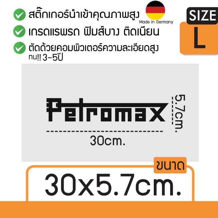 sticker-สติ๊กเกอร์ติดได้ทุกที่-งานไดคัทลาย-petromax